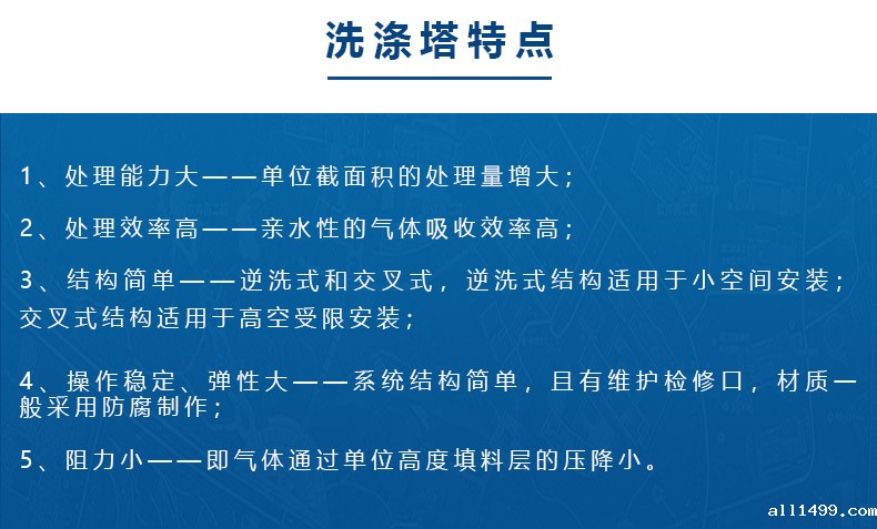 洗涤塔特点.jpg