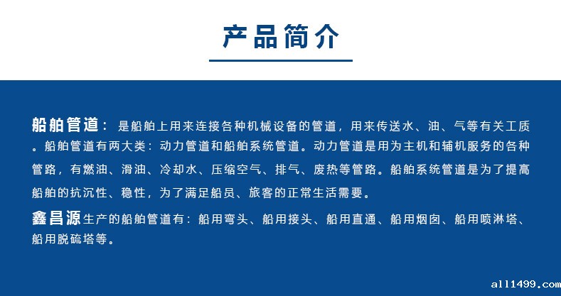 鑫昌源船舶管件介绍.jpg