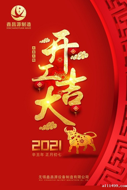 开工大吉.jpg