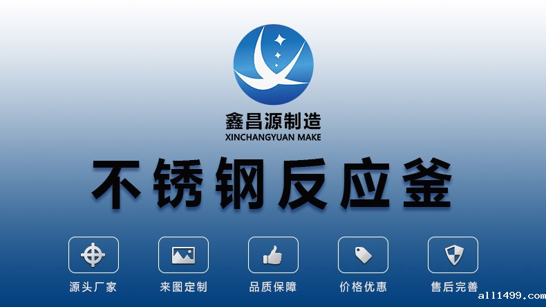 不锈钢反应釜_01.jpg
