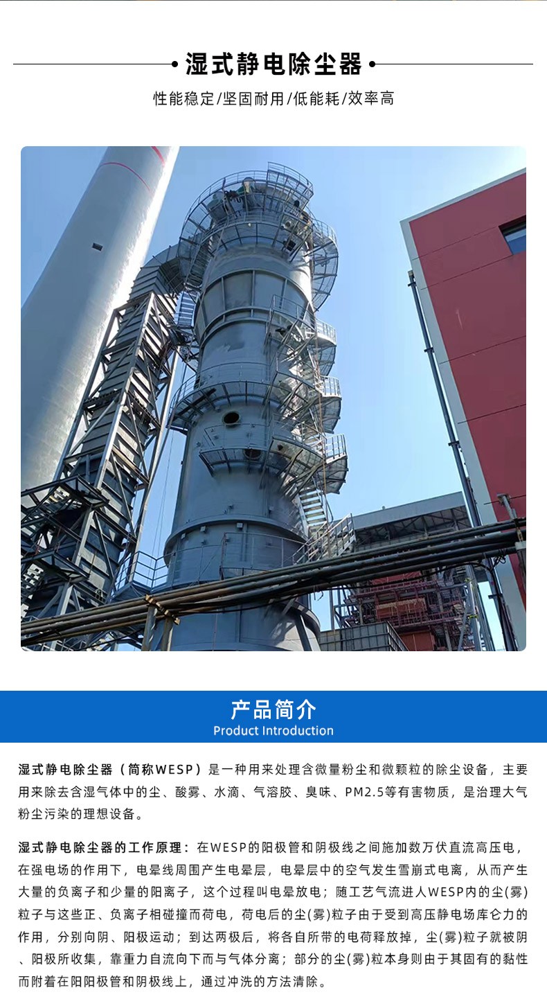 山西湿电除尘器-详情页_02.jpg